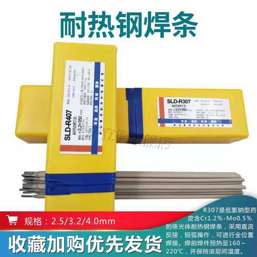苏州萨立德R317耐热钢焊条E5515-B2-V低氢钠型皮珠光体电焊条3.2