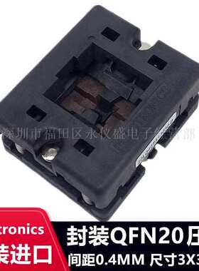 测试座QFN20 0.4MM 3X3/20LQ40TS13030编程座 烧录座 压式结构