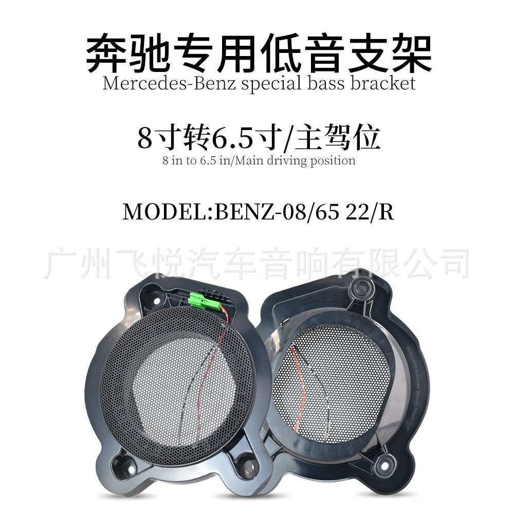 新款奔/驰Benz 专车专用8寸转6.5寸/主驾位右位喇叭支架垫圈22-R