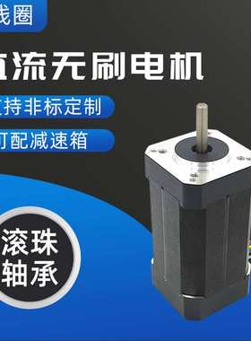 自动化电子机械设备配件电机24V42直流无刷电机42BLS01直流电动机