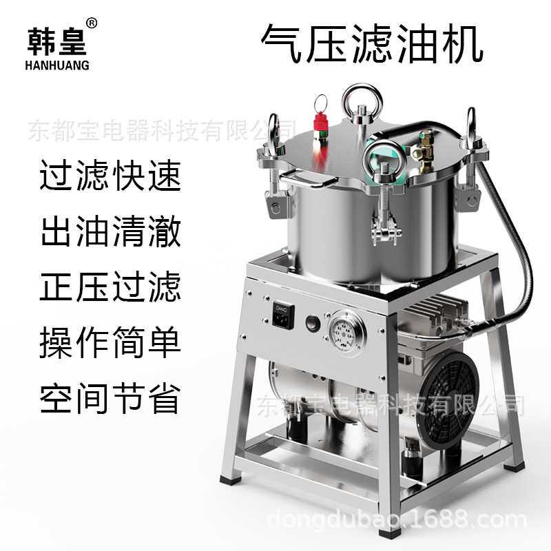 韩皇QY210气压过滤机食用油清油机芝麻过滤机
