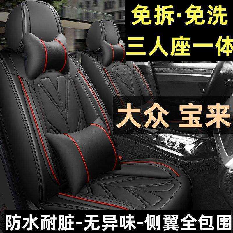 2019款大众宝来传奇1.5L时尚型专用汽车坐垫四季通用全包围车座套