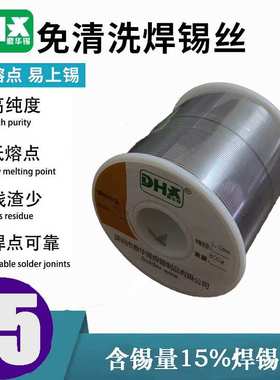 Sn15Pb85松香芯有铅锡丝 镀镍专用焊锡丝 0.8mm实芯15度焊锡线