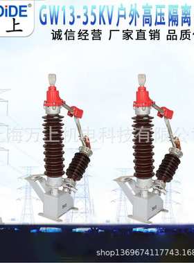 GW13-35 62 110KV户外高压隔离开关刀闸72.5KV隔离开关1000A630A