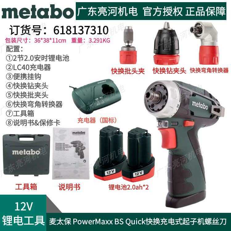 德国Metabo/麦太保PowermaxxBSQuick快换式12V/充电式电钻/起子机