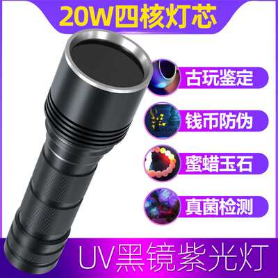 shenyu神鱼大功率紫外线365紫光灯烟酒验钞荧光鉴定手电筒UV黑镜