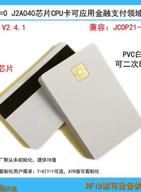 J31/72高抗磁条JAVA白卡T=1|0,ATR值Unfused 兼容J2A040芯片