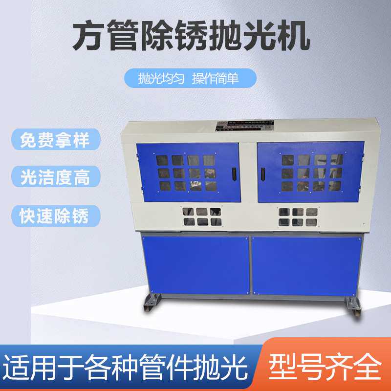 四面除锈去毛刺砂光机可定制不锈钢铝管去除氧化皮金属方管抛光机