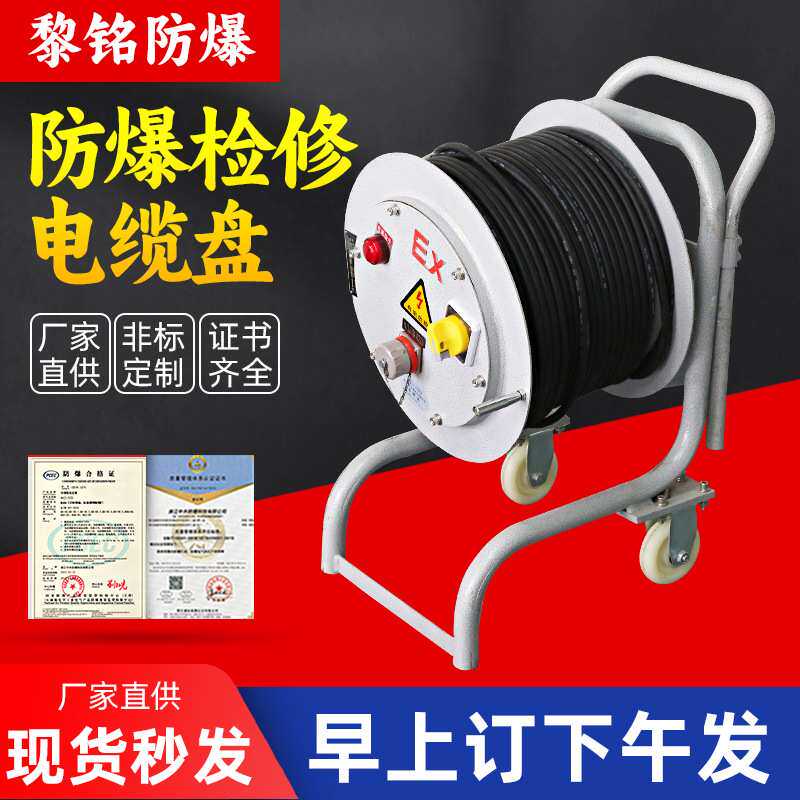 防爆移动电缆盘不锈钢无火花卷线盘AC插销绕线盘检修电源