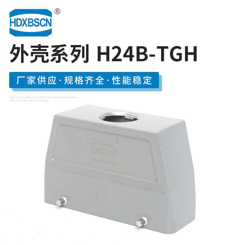 顶出线高结构带四耳上壳 H24B-TGH 重载连接器铝合金外壳接插件