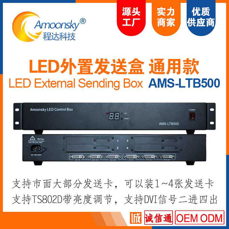 led外置发送盒dvi二进四出AMS-LTB500信号分配分支器一拖四盒子
