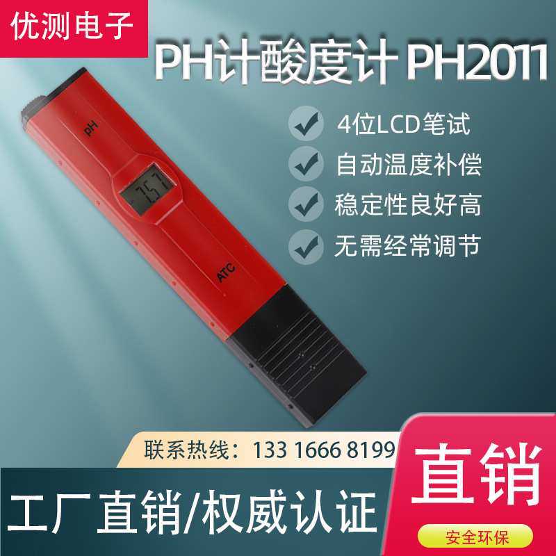 齐威PH计酸度计 PH2011水质酸度测试仪ph值测试笔自动温度补偿,模玩/动漫/周边/娃圈三坑/桌游,模型制作工具/辅料耗材,淘宝优惠券,粉丝福利购,淘宝优惠卷
