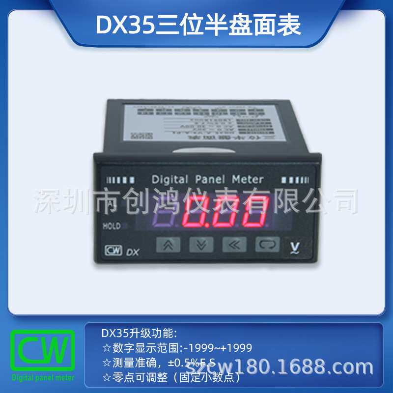 DX35-CDV直流电压表数显三位半盘面表数字电压表SZCW深圳创鸿仪表