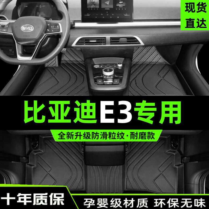 适用比亚迪e3包围脚垫TPE新能源出租车汽车脚垫20/19/21/22专用