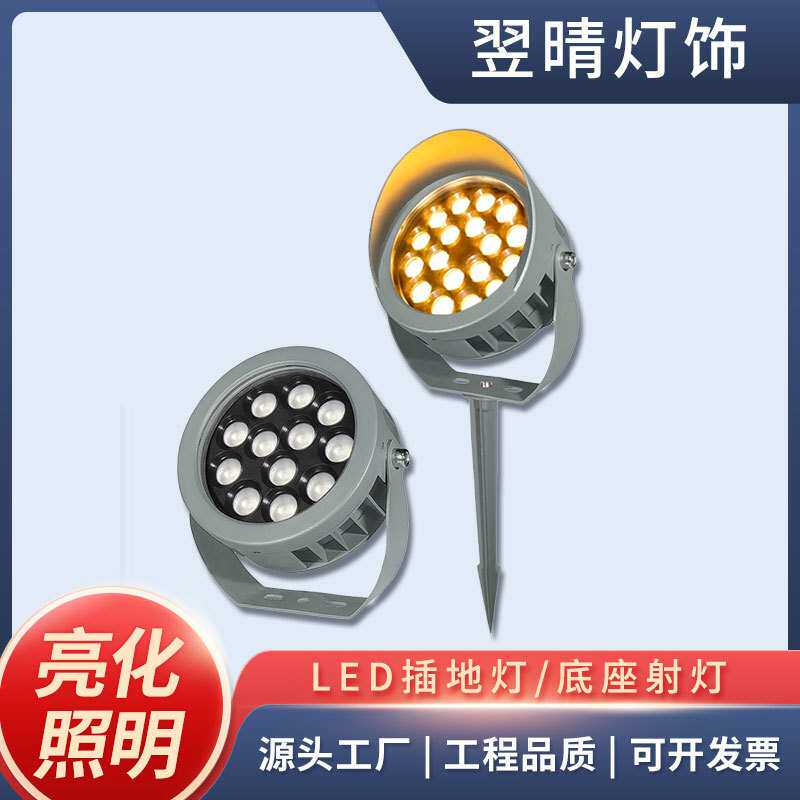 LED插地投光灯室外防水射灯带帽檐36W照树灯工程草坪地插亮化射灯