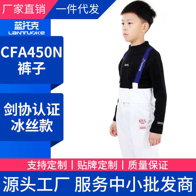 蓝托克击剑服装裤子7分击剑裤 450N加厚防刺CFA认证可参加比赛