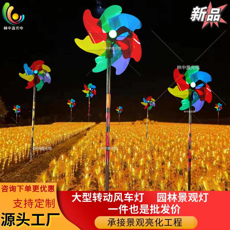 定制旋转七彩风车灯公园广场发光摆件户外装饰草坪工程亮化景观灯
