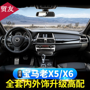 饰条贴 适用宝马X5X6 空调出风口装 E71内饰改装 中控排档面板 E70