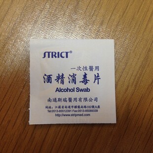 皮肤痘痘伤口一次性消毒酒精棉片灭菌包装200片盒装包邮