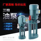 三相电泵90W机床泵AB 380v220v机床冷却泵油泵车床水泵