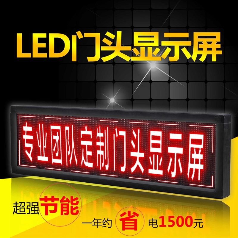 led显示屏户外屏幕门头电子广告牌滚动字幕走字防水定制LED全彩屏,五金/工具,LED显示屏,淘宝优惠券,粉丝福利购,淘宝优惠卷