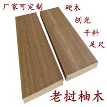 DIY 老挝 柚木 硬木木板 模型材料 木方可定制 天然实木手工木材