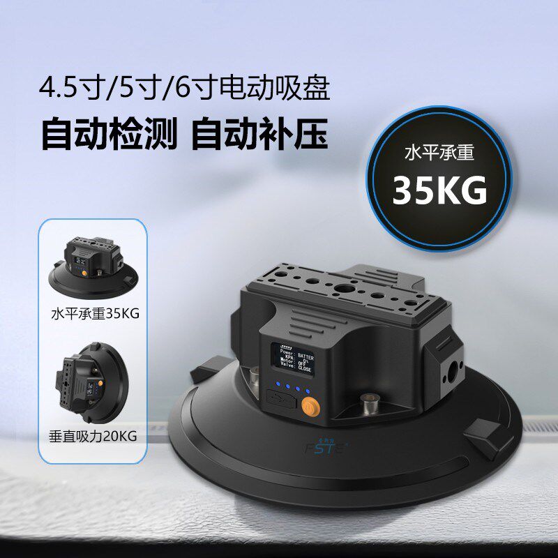 4.5 6寸新款手泵吸盘电动车载强力减震相机摄影固定拍摄吸盘支架