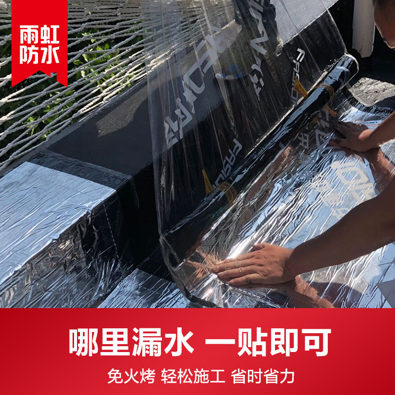 东方雨虹楼顶防水卷材屋顶防水补漏材料屋顶沥青自粘隔热止漏风行