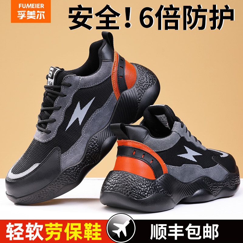 劳保鞋男款防砸防刺穿夏季男士绝缘安全老保带钢板超轻便钢头工地