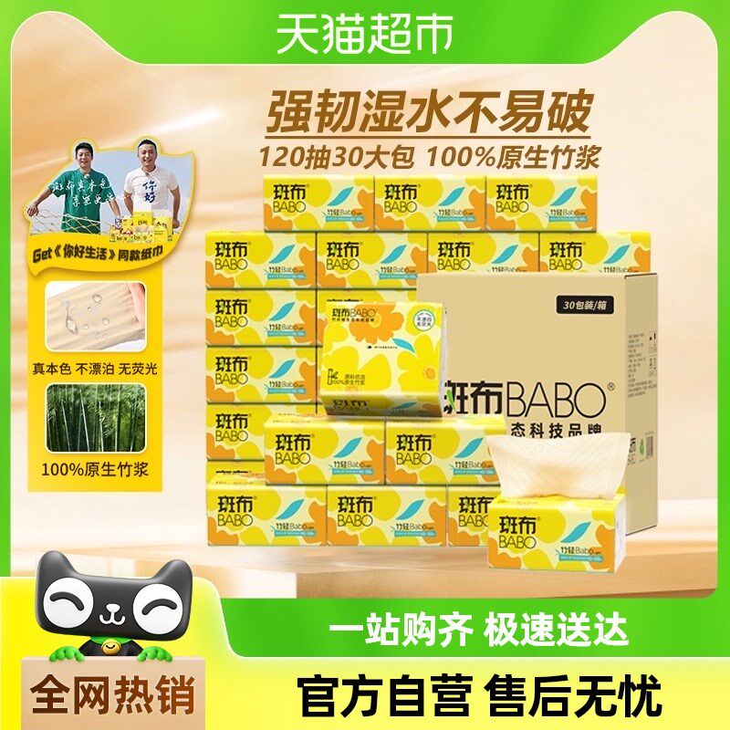 斑布本色抽纸巾整箱家用实惠量贩家庭装餐巾纸多规格任选轻享