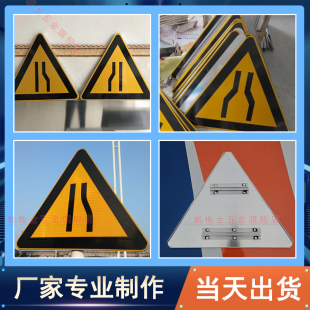 道路变窄三角交通标志牌 左/右/两边变窄铝板反光标识牌前方窄桥