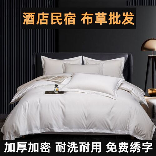 酒店民宿四件套宾馆专用布草旅社床上用品被套床笠床单纯白色