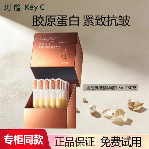 珂谧重组胶原次抛精华抗皱紧致