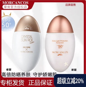 MCC摩肯轻薄透气防晒乳霜SPF50清爽不油腻防紫外线隔离女正品专柜