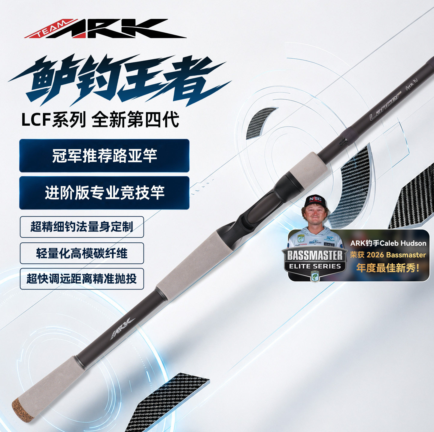 ARK路亚竿正品裸杆远投LCF专业竞技虫竿超快调直柄独节鲈鳜钓鱼竿