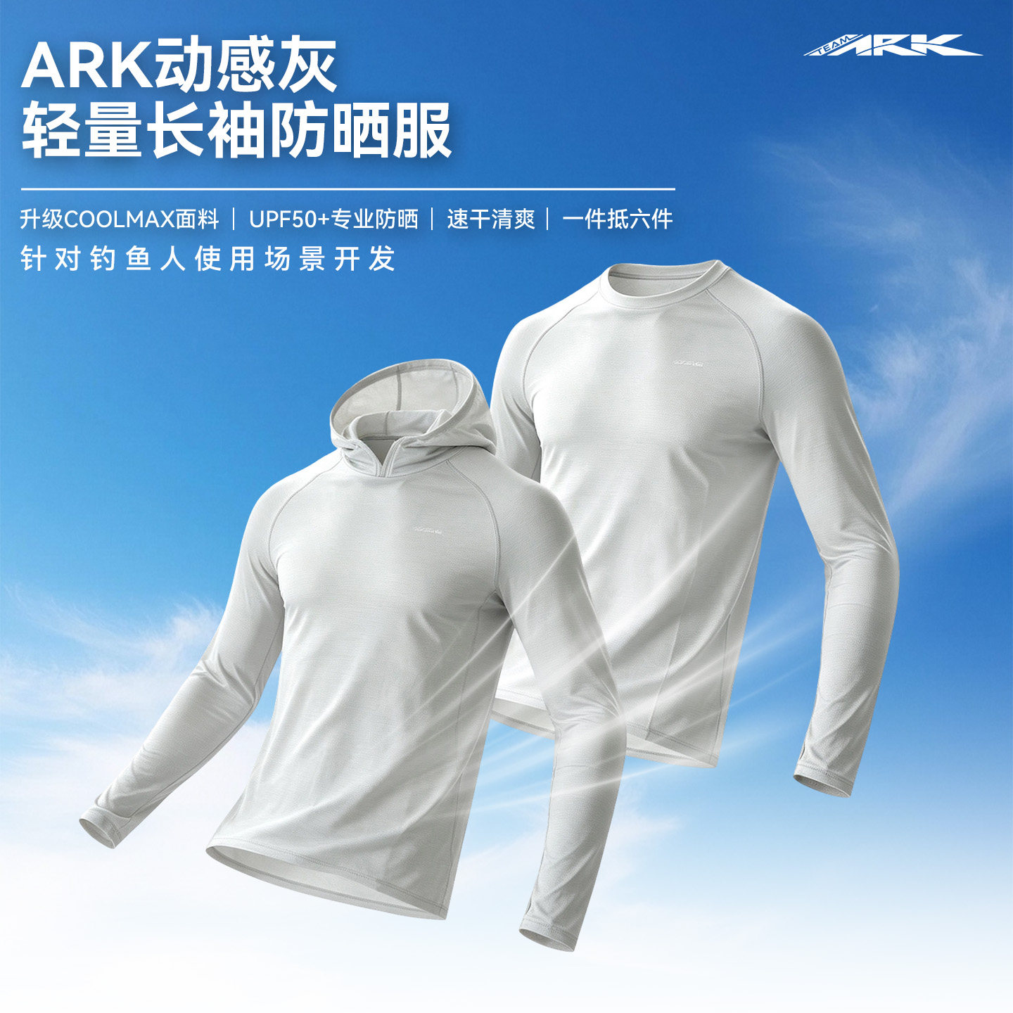 ARK专业钓鱼防晒服2026新款男士夏季防晒衣防紫外线透气速干路亚