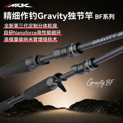 ARK路亚竿GravityBF独节鲈钓竿