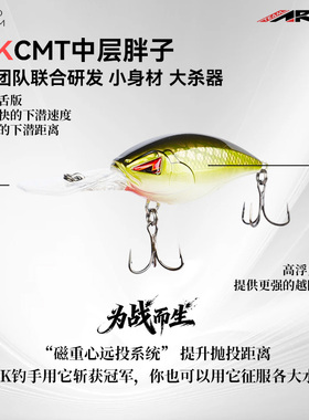 ARK冬季路亚饵中层胖子CMT10低频噪音CRANK慕斯达KVD定制钩路亚饵