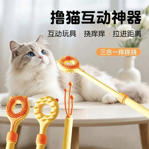 撸猫神器！按摩挠痒逗猫三合一