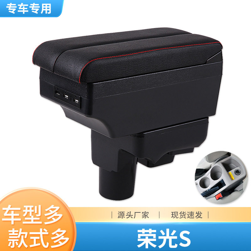 五菱荣光S专用扶手箱免打孔