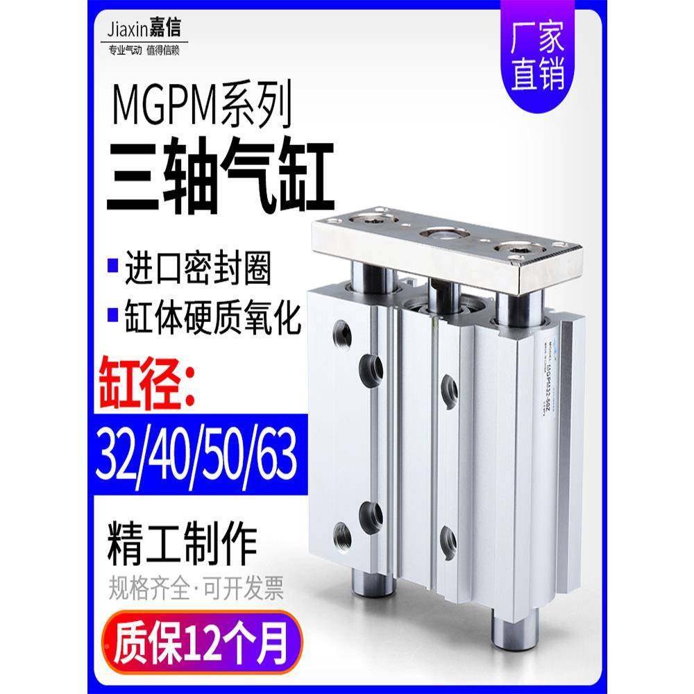 动MGPM带导气杆三杆7三轴气缸12/1/20/25-106X20X30X40X50X5X1GAZ,鲜花速递/花卉仿真/绿植园艺,其它园艺用品,淘宝优惠券,粉丝福利购,淘宝优惠卷