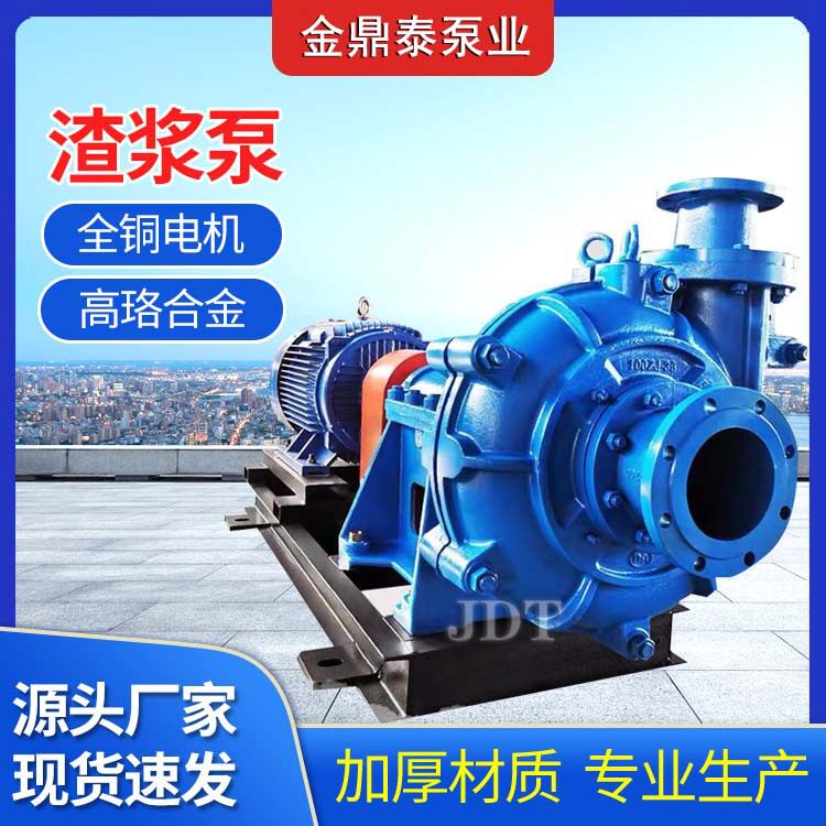 卧式矿用渣浆泵船用砂砾合金