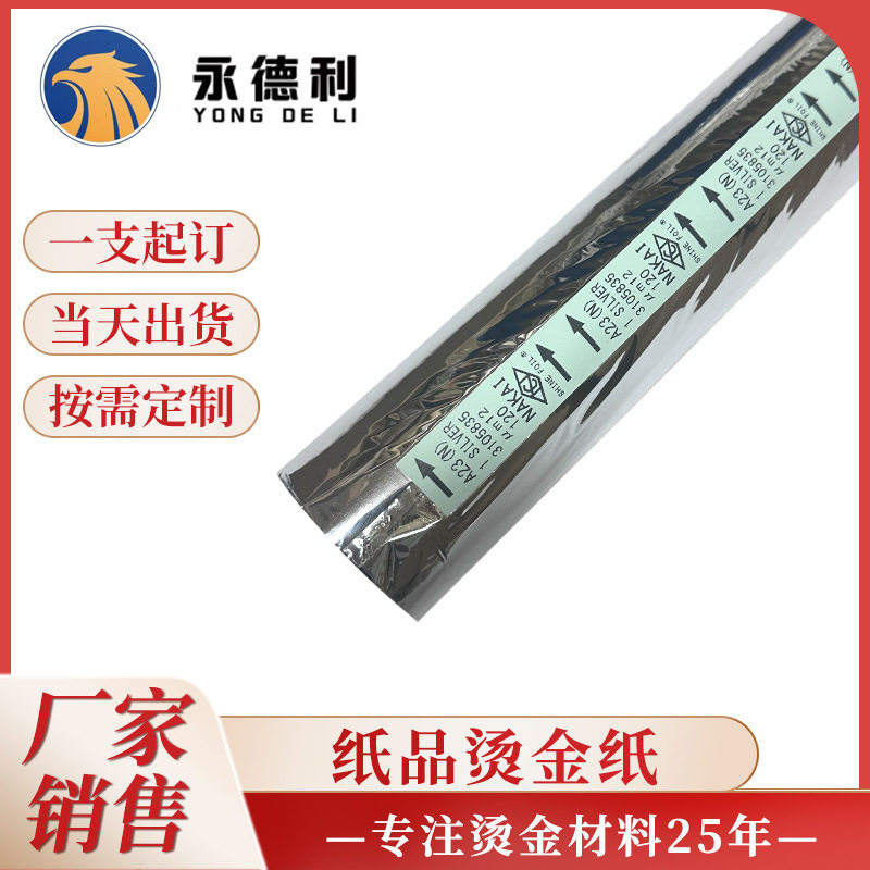 日本中井烫金纸膜适用过胶/油墨