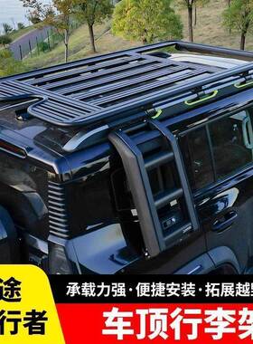 捷旅途行者车顶李架山海2行车顶框平UMU台爬T梯侧帐机甲网书包车