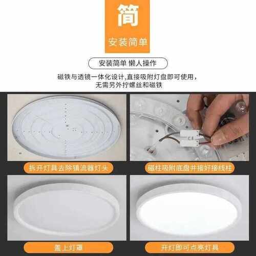 家用LED磁吸吸顶灯替换灯板节能