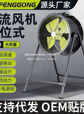 率F轴流风机工业排风扇气大功换扇抽风机管JRI道岗位趴地排气扇S