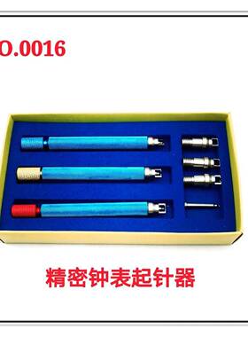 修表工LVI具钟表起针器钟表无痕起针器无痕起器起针器起针钳
