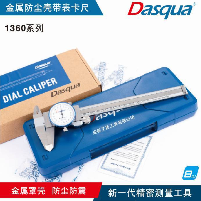 Dasqua带表卡尺防尘金属护壳