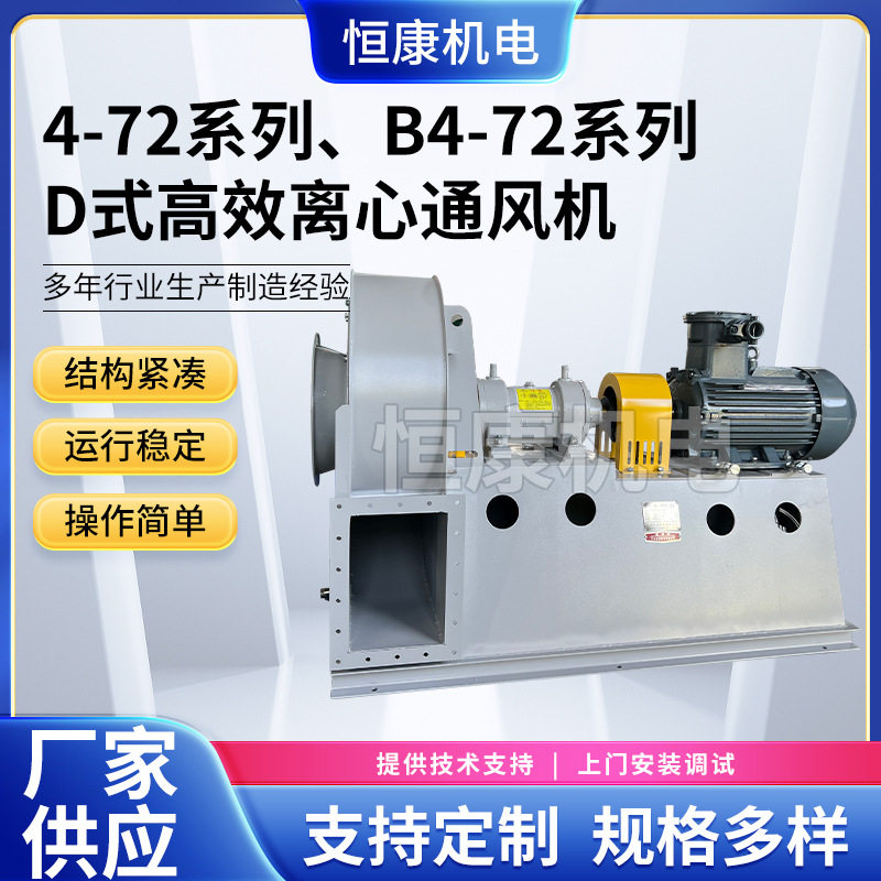 4-72D式800/380V离心抽风机
