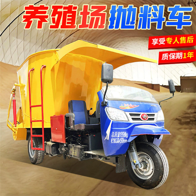 柴油三轮式牛场撒料车牛羊全日粮5立方撒草车饲养家畜刮板投料机